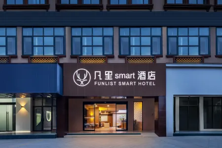 FUNLIST Smart Hotel (Mianzhushi Zhengfu) Отели в г. Мяньчжу