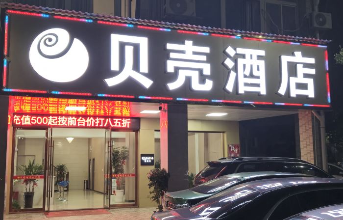 Shell Hotel (Anyuan Baian Huating)