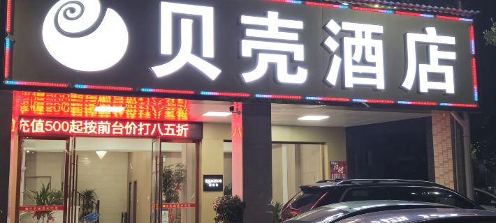 Shell Hotel (Anyuan Baian Huating) Hotels in Anyuan