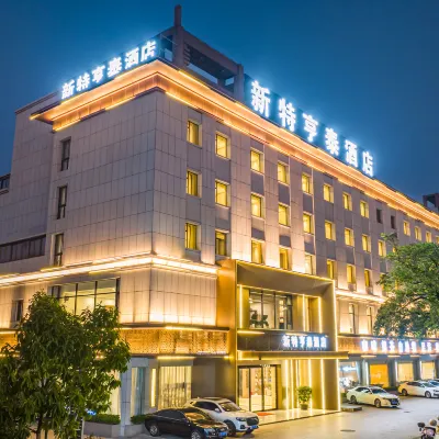 中山新特亨泰酒店（孫中山故居南朗站店） 鄰近南朗站的酒店