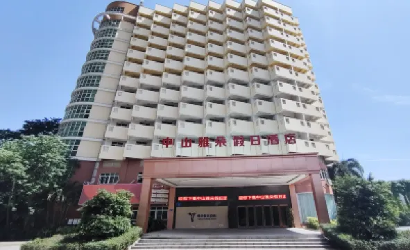 中山雅朵假日酒店（火炬開發區國際會展中心店） 火炬開發區酒店