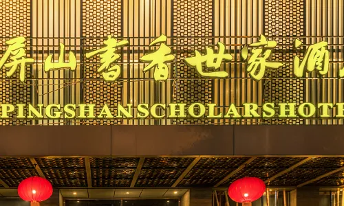 류저우 핑산 스쿨러리 패밀리 호텔