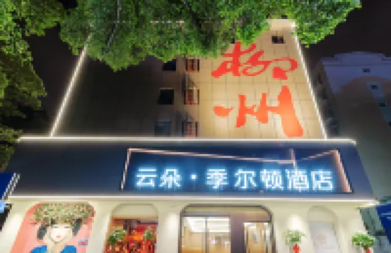 雲朵·季爾頓飯店（柳州五星步行街地王新天地店） - 停車場
