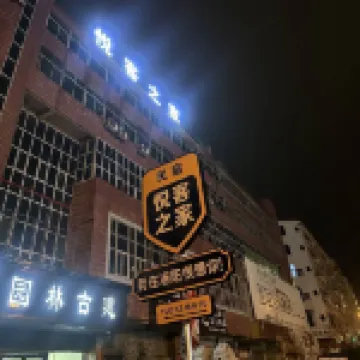 泉州悅客之家民宿（洛陽大道店） 鄰近洛陽橋的酒店