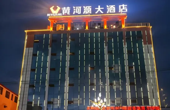 果洛瑪沁黃河源大酒店