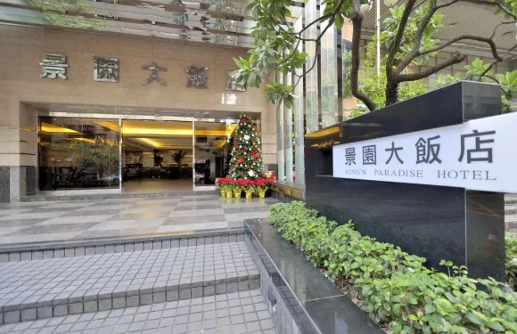 勤天商旅景園館