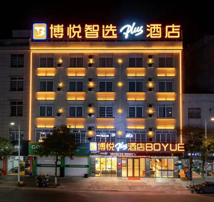 靈山博悅智選plus酒店（江南路店）