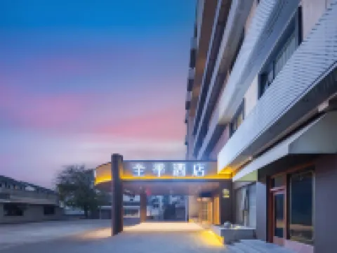 全季酒店（紹興魯迅故里迪盪新城店） 鄰近八字橋的酒店