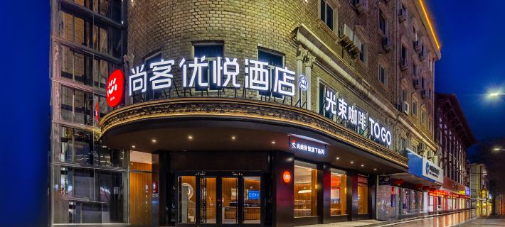 尚客優悅飯店(靈武市人民廣場店) 靈武住宿飯店