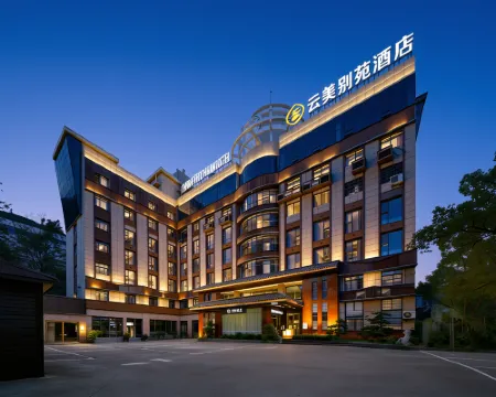 天門山雲美別苑 張家界酒店