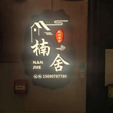 Xinxiang Nanshe B&B