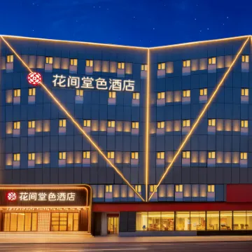 Huajiantang Se Hotel (Taiyuan Liuxiang Zhonglou Street Scenic Area Branch) Hotels near Zhonglou Street