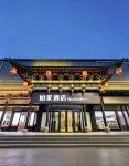 Homeinn · neo (Pingyao Ancient City North Gate Railway Station)