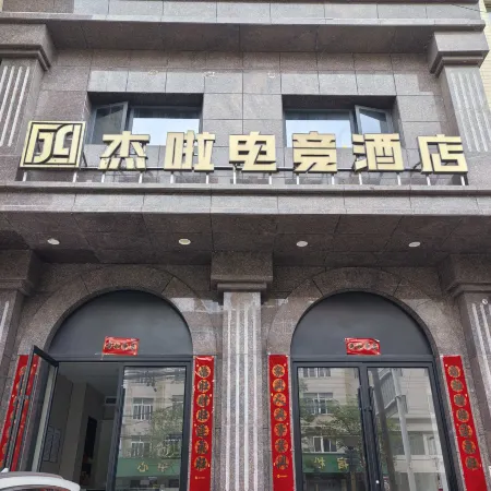 Jela E-Sports Hotel (Anqing Susong Fuyu Road)