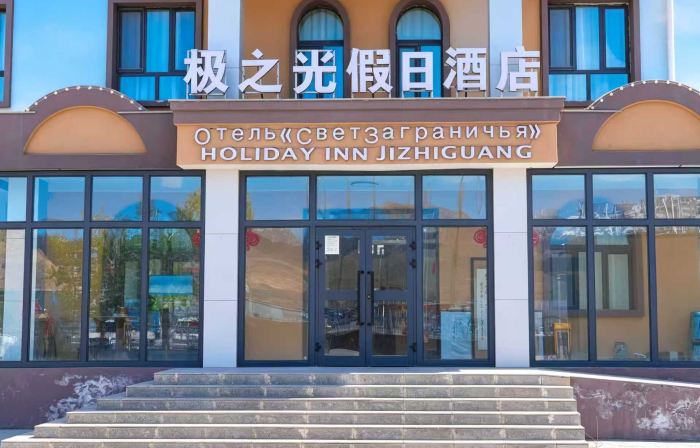 Jizhiguang Holiday Hotel