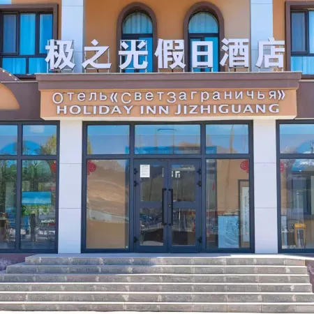 Jizhiguang Holiday Hotel