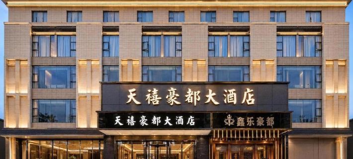 Rongjiang Tianxi Haodu Hotel (Main Store at Cun Chao Football Field) Hotels in Rongjiang