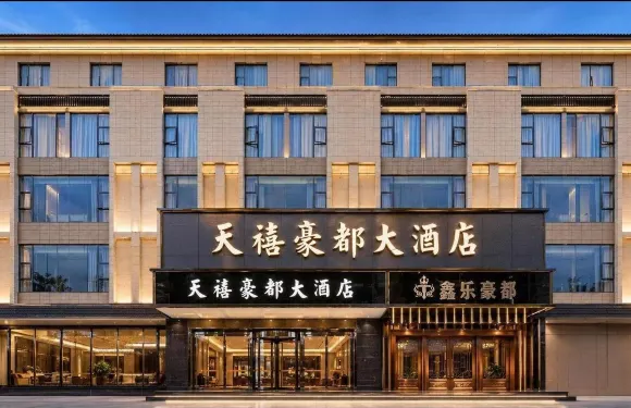 榕江天禧豪都大酒店（村超足球場正門店）