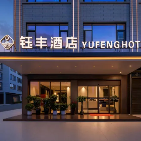 Yufeng Hotel (Daoxian People's Court Store)