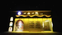 Dunhuang Yishanyiyuan Homestay (Mingsha Mountain And Crescent Spring) - 2-Star