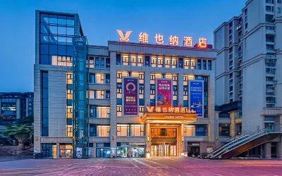 維也納酒店（重慶江津濱江新城店） 重慶酒店