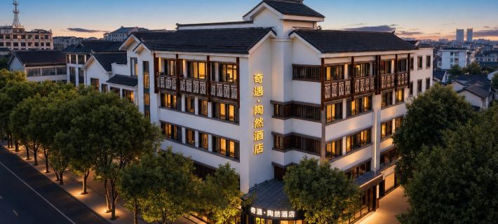 Shaoxing Lu Xun's Hometown Adventure - Taoran Hotel (Cangqiao Zhijie Branch) Hotels in Shaoxing