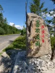 Hengdaohezi Wusong Xiyu Homestay - New