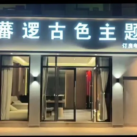 Jiangda Siluo Antique Theme Hotel