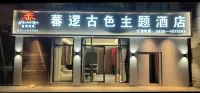 Jiangda Siluo Antique Theme Hotel Hôtels à : Jomda