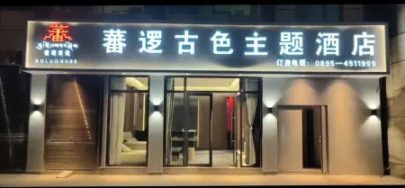 Jiangda Siluo Antique Theme Hotel