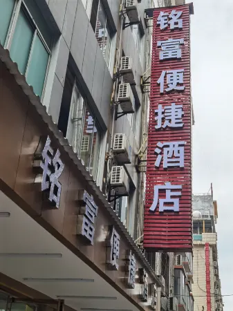 Mingfu Convenience Hotel (Guilin North High-speed Railway Station)