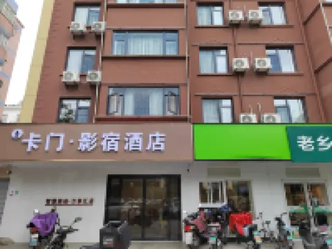 Carmen Yingsu Smart Hotel (Shushan Vientiane Plaza) Hoteles cerca de HeFei KeJiGuan