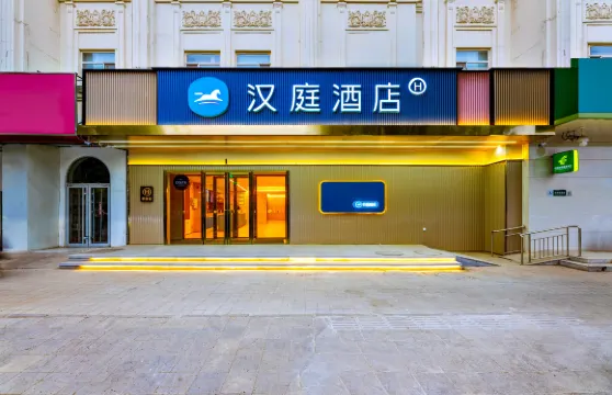 漢庭酒店（滄州黃驊中捷店）