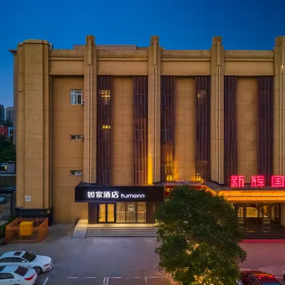 如家飯店（石家莊中山路西二環五十四所店） 石光街附近的飯店