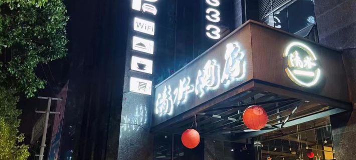 Qingshui Hotel Ξενοδοχεία στην πόλη Τσίσουι