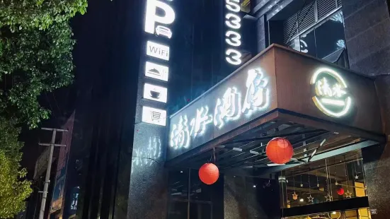 赤水清水酒店