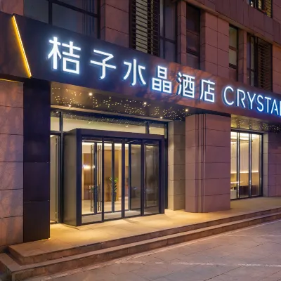 北京順義中心桔子水晶飯店 顺义附近的飯店