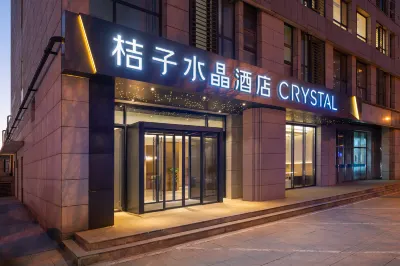 北京順義中心桔子水晶飯店 北京市順義區行政學校附近的飯店