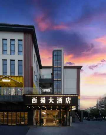 Xishu Hotel (Chongzhou High-speed Railway Station) - Pet friendly