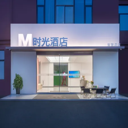 M Time Smart Hotel (Hefei South Railway Station Luogang Central Park Branch)