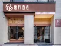 棠月飯店（樂山師範學院店） 樂山師範學院附近的飯店