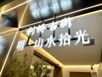 明·山水拾光飯店（利橋古街店）