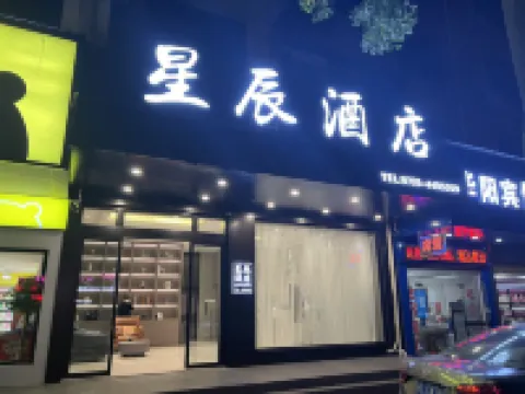 桂陽縣星辰酒店 桂陽酒店