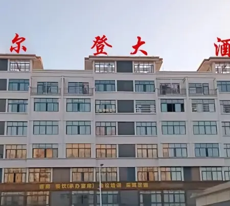 Xierdeng Hotel