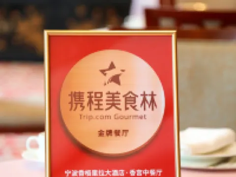 Shangri-La Ningbo Hotels in Ningbo