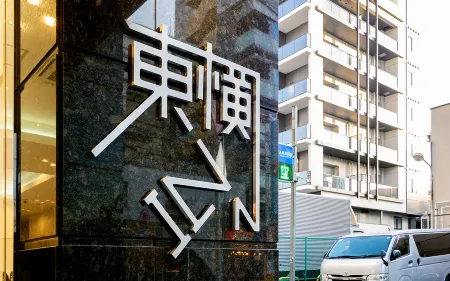 Toyoko Inn Yokohama-Eki Nishi-Guchi Отели рядом с достопримечательностью «Orbi Yokohama»