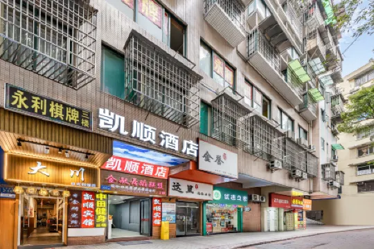 凱順飯店（廣東省人民醫院烈士陵園地鐵站店）