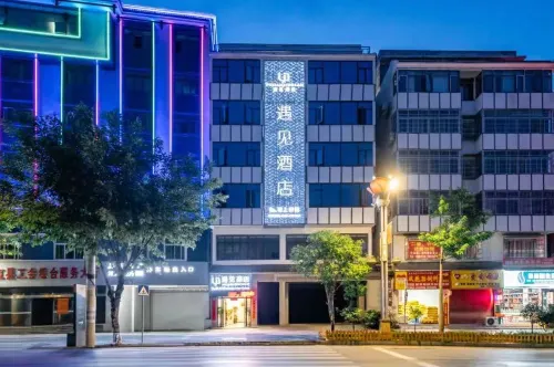 從江縣遇見飯店 （從江美食街店）