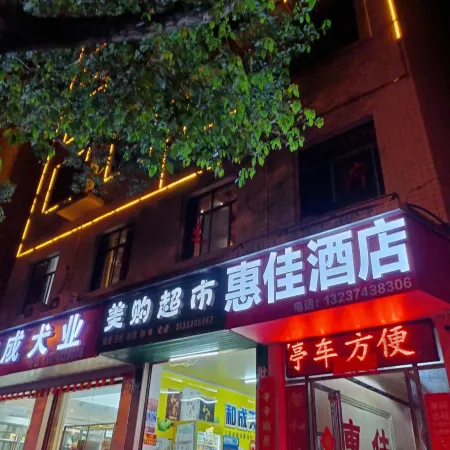 Huijia Hotel (Jishou Qianzhou Ancient City)