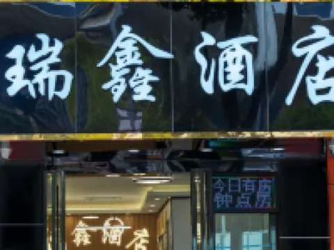 Ruixin Hotel Hotels in Dali